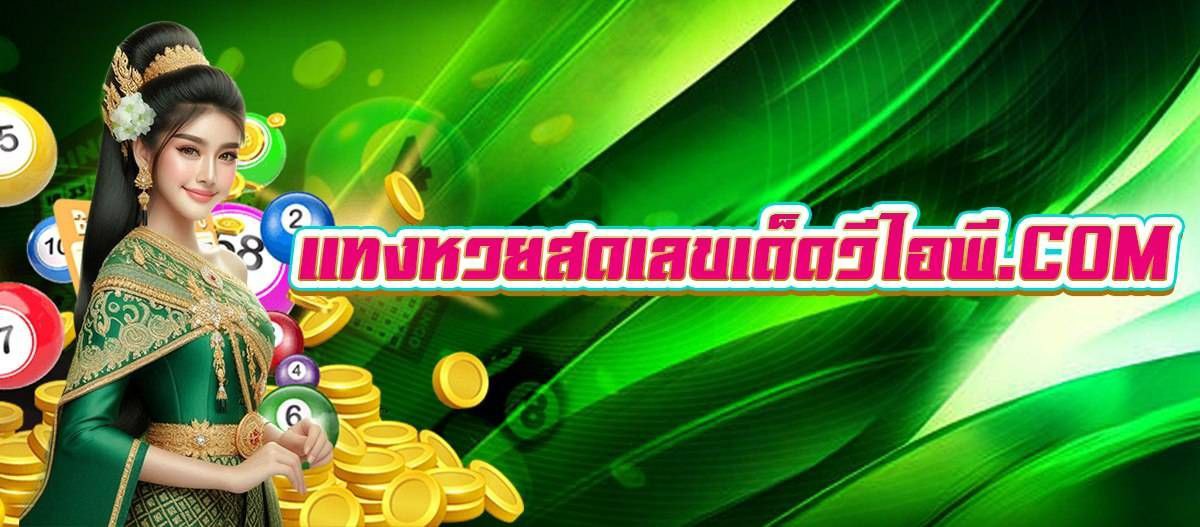 หวยบาท 900